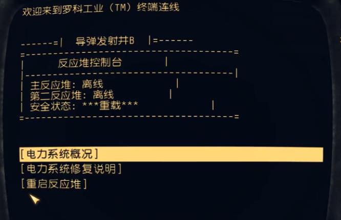 辐射76核弹怎么发射 辐射76核弹怎么发射