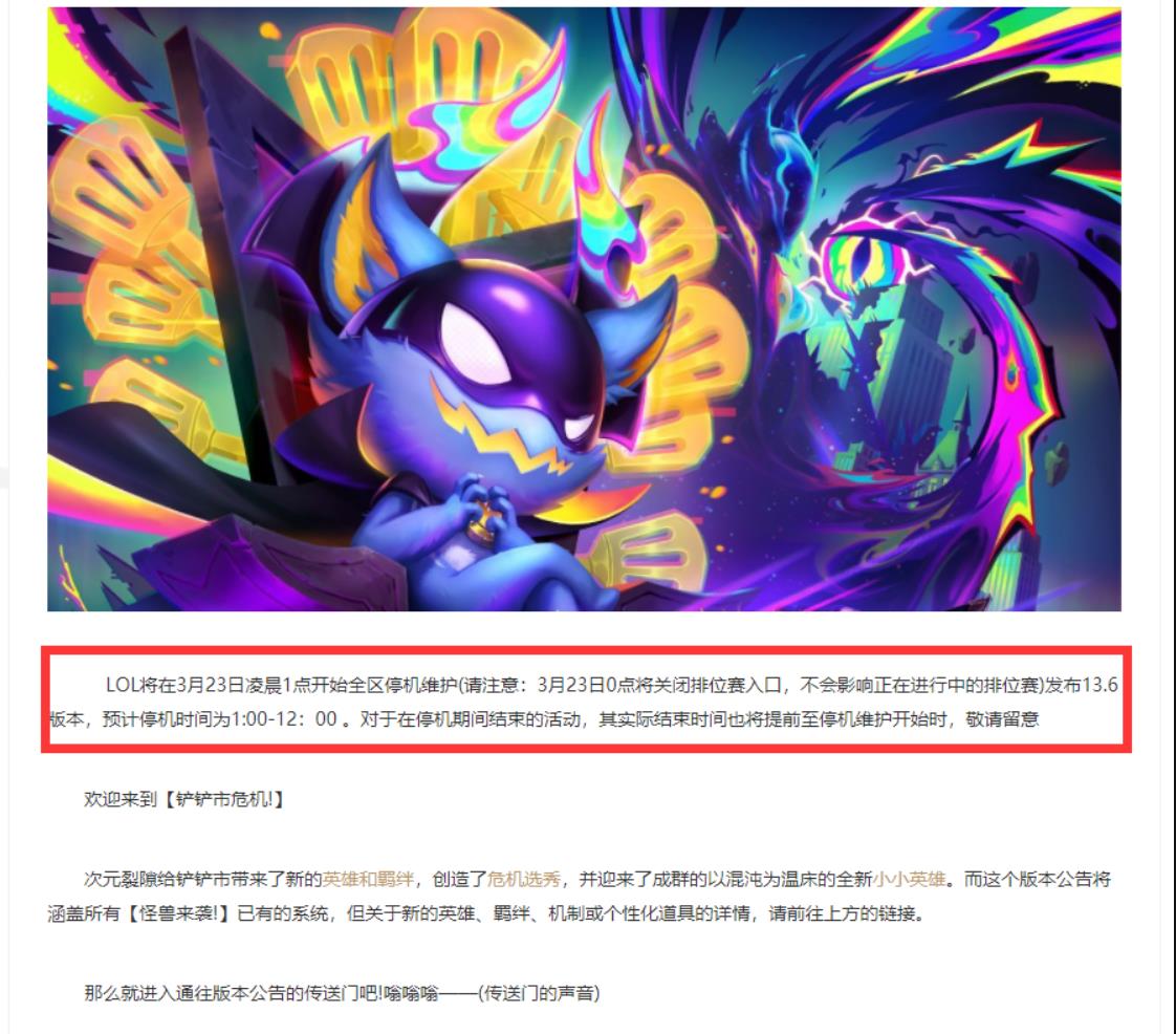 云顶之弈端游s8.5什么时候更新