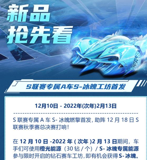 QQ飞车冰魄会绝版吗