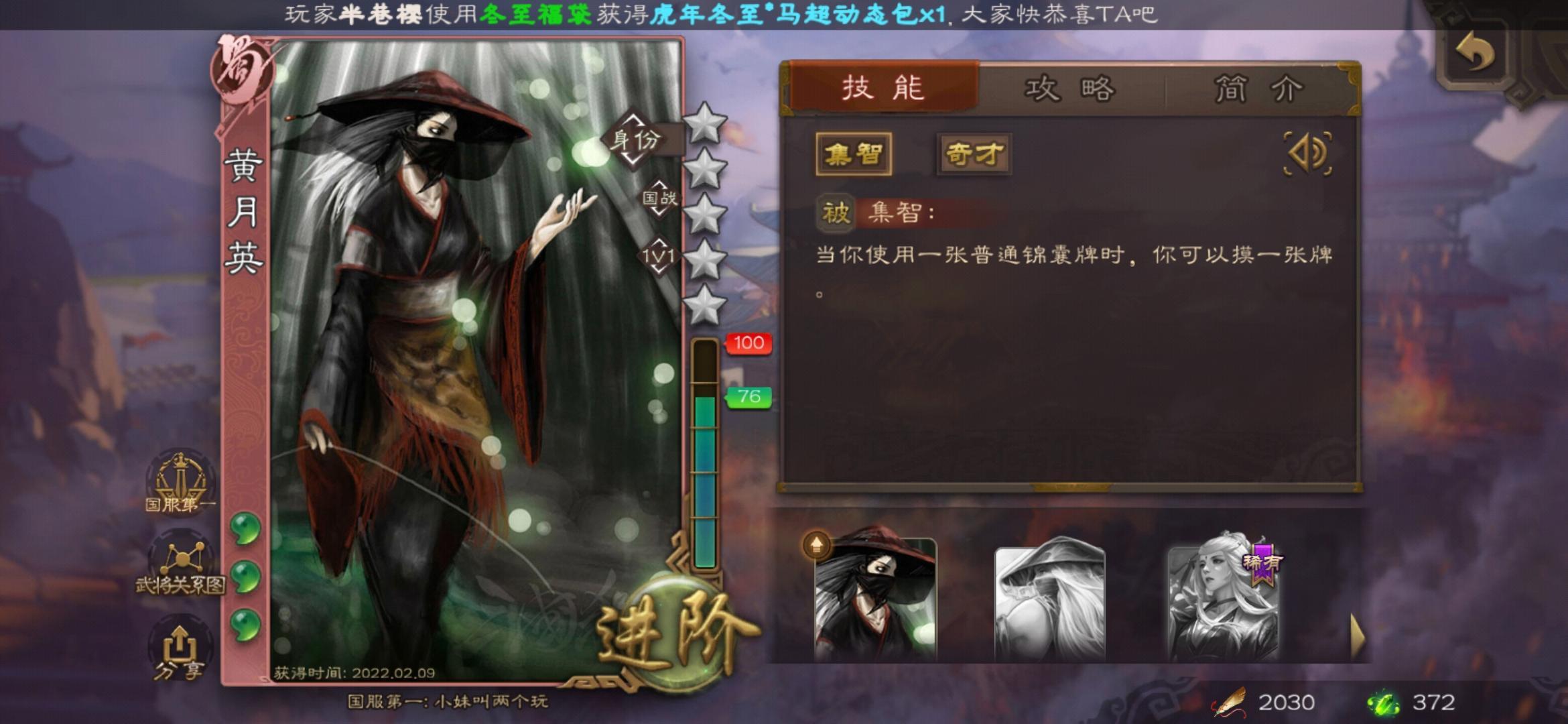 三国杀集智是什么意思