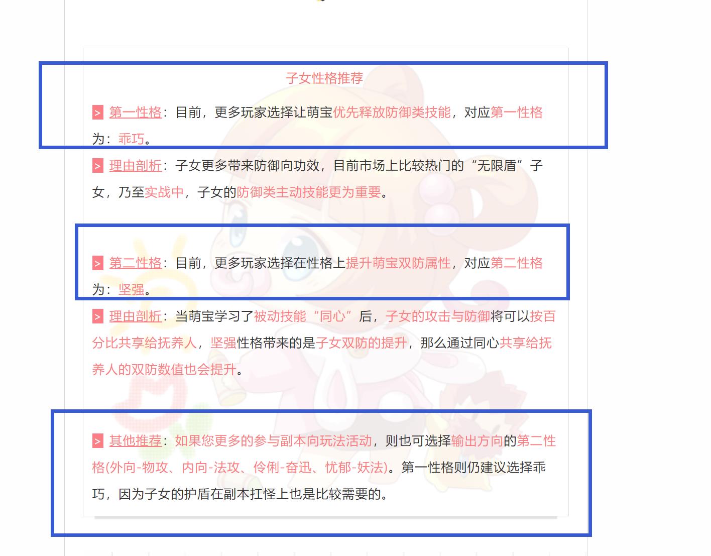 qq三国子女性格怎么选择 qq三国子女性格怎么选择