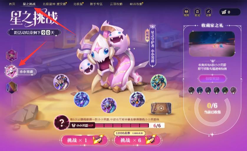 云顶之弈小小男爵抽奖机会去哪抽