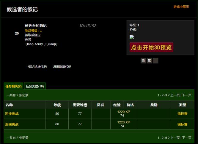 魔兽世界候选者的徽记有什么用 魔兽世界候选者的徽记有什么用