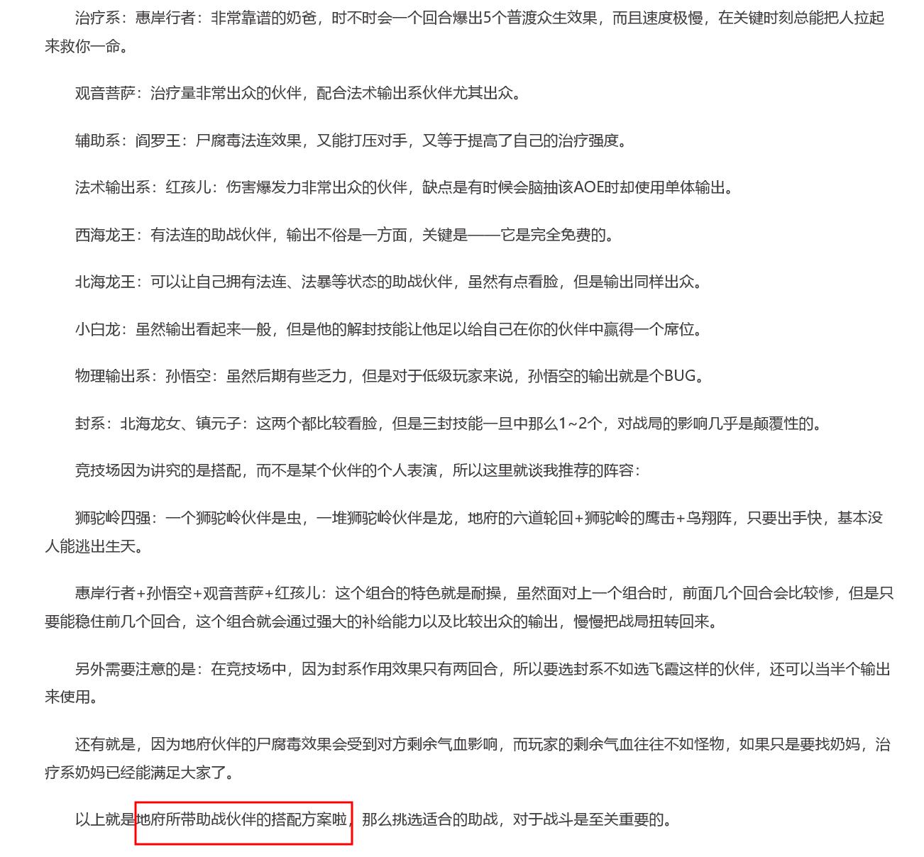 梦幻西游地府助战最强搭配是什么