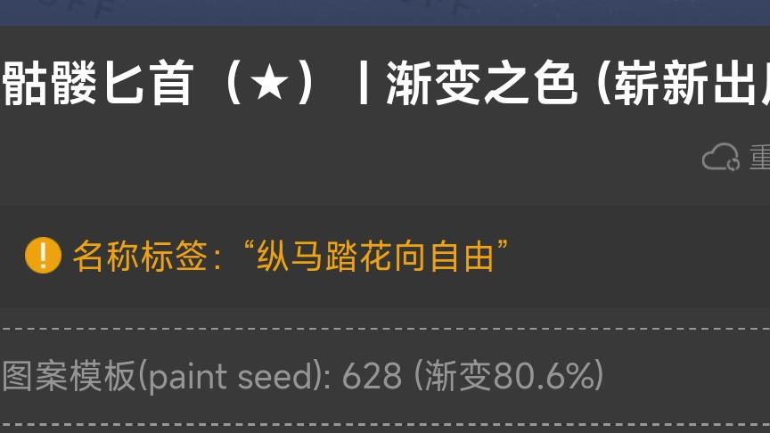 反恐精英：全球攻势骷髅匕首名字推荐什么