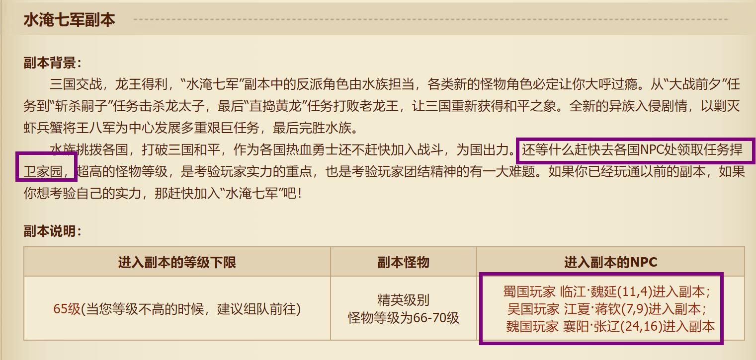 qq三国65副本在哪里打