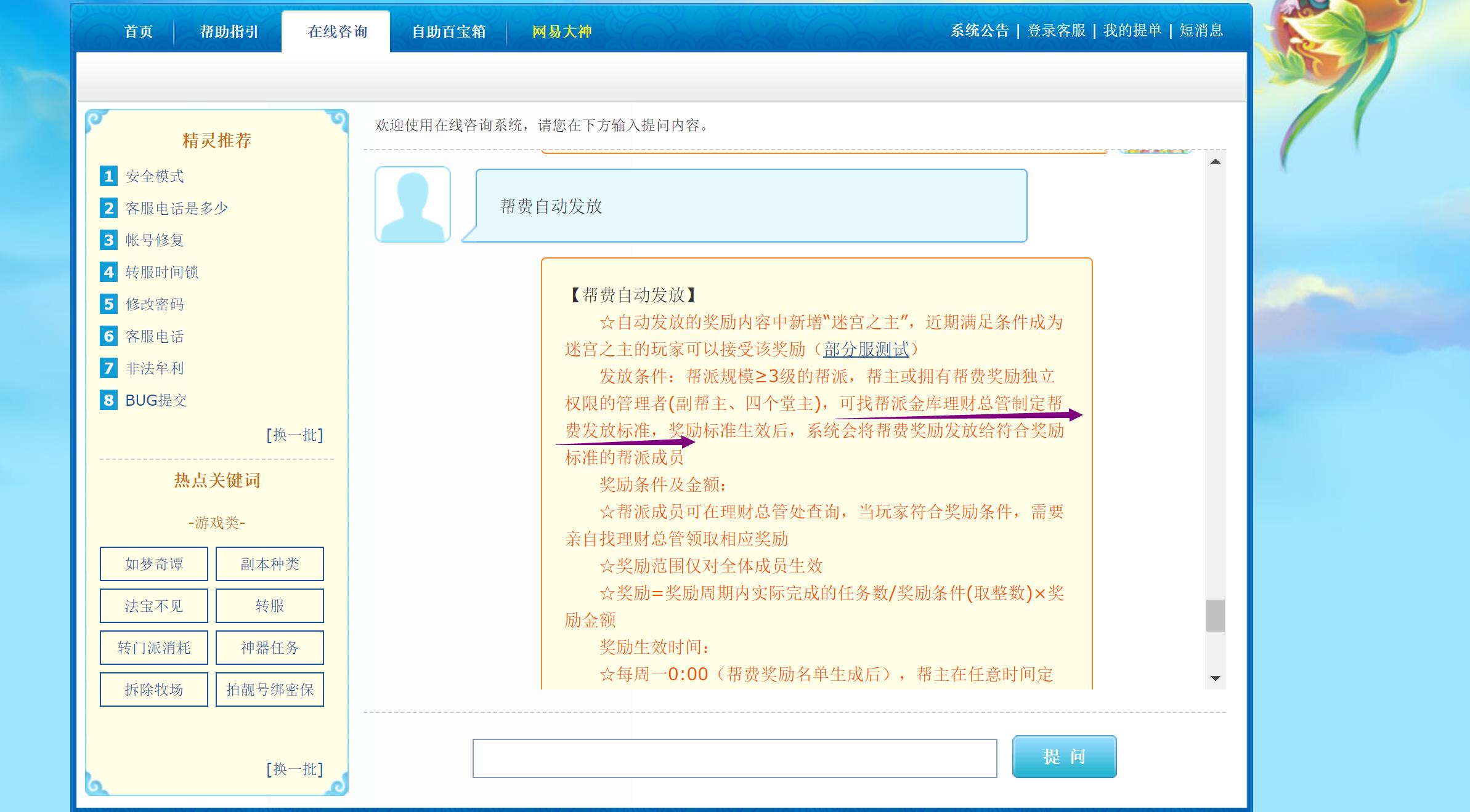 梦幻西游帮派自动奖励怎么设置