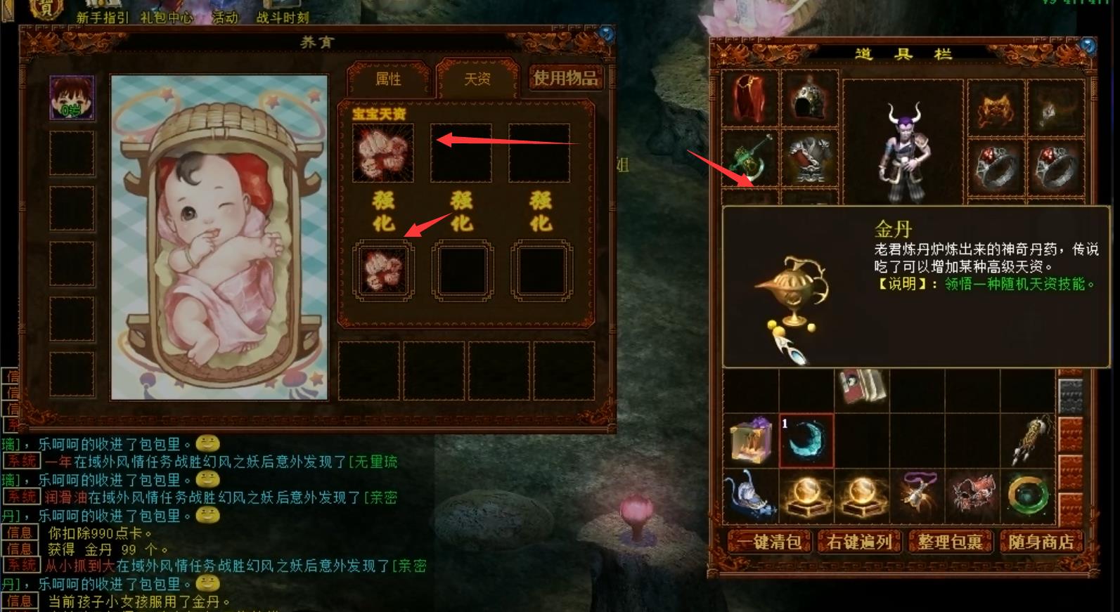 大话西游二孩子强化技能位置在哪