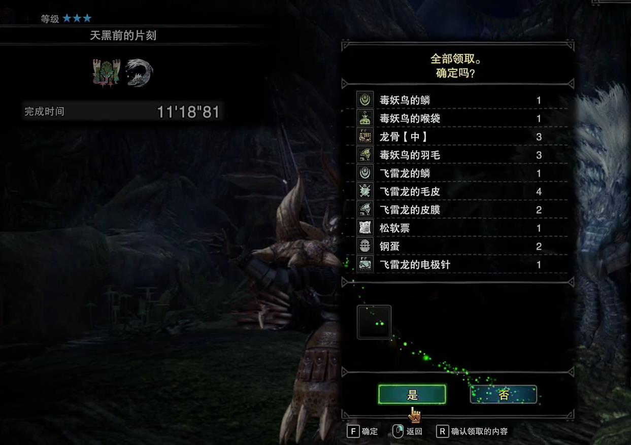 怪物猎人世界天黑前的片刻给什么