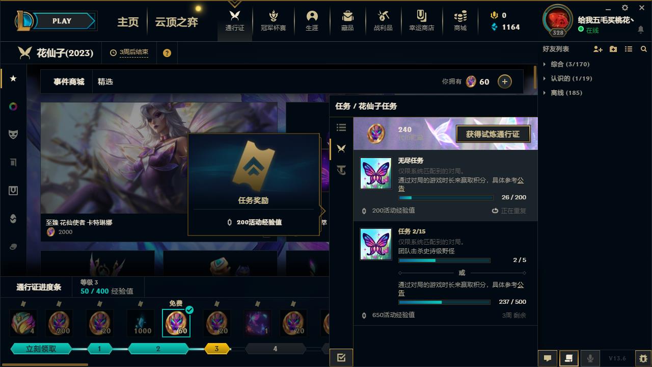 lol花仙子通行证怎么刷最快