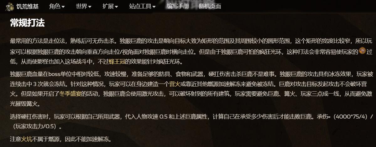 饥荒联机版冬季boss怎么打