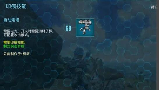 方舟如何解锁自动炮塔