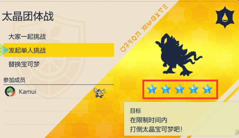 宝可梦紫5星坑怎么开