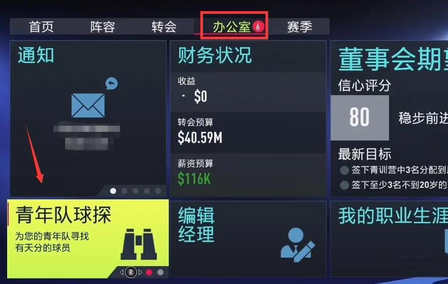 fifa23生涯模式怎么用传奇球员