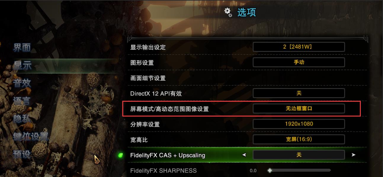 怪物猎人世界无边框窗口怎么设置