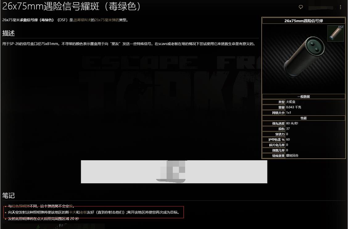 逃离塔科夫信号枪有什么用