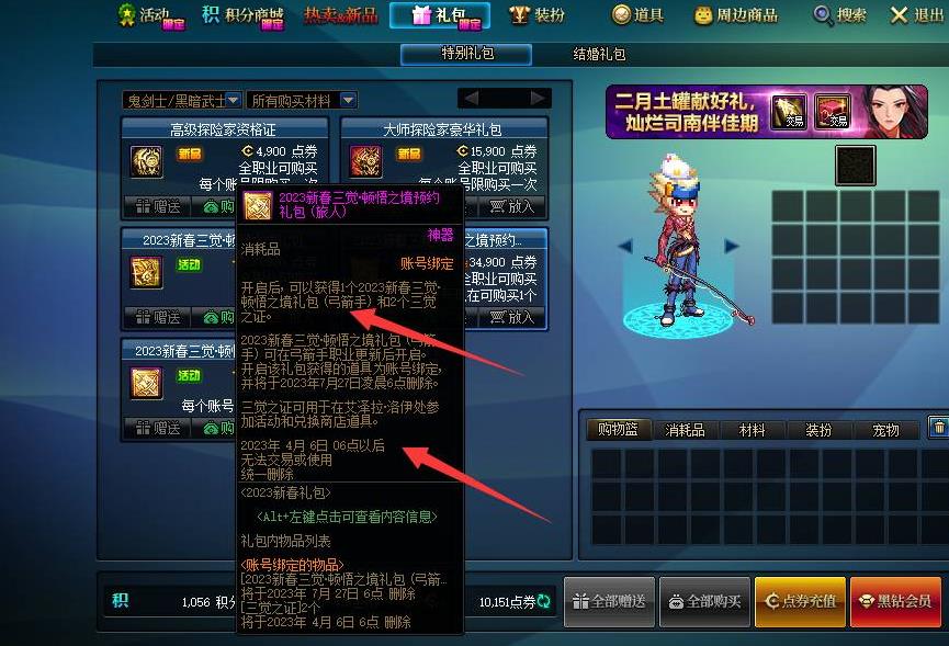dnf弓箭手旅人什么时候上线