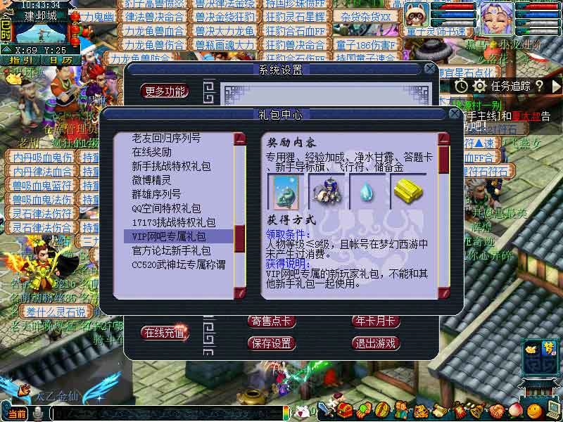 梦幻西游2新手礼包 梦幻西游2新手礼包