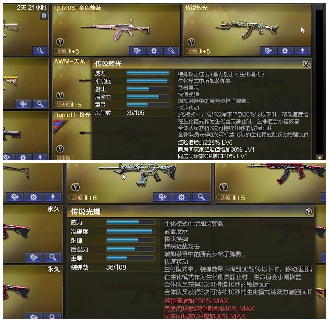 cf传说辉光和光耀对比是什么