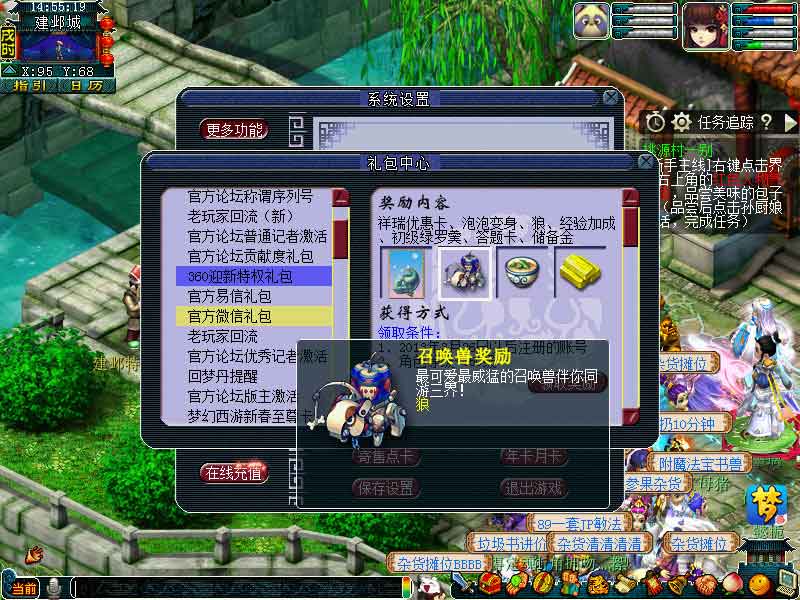 梦幻西游360迎新特权礼包