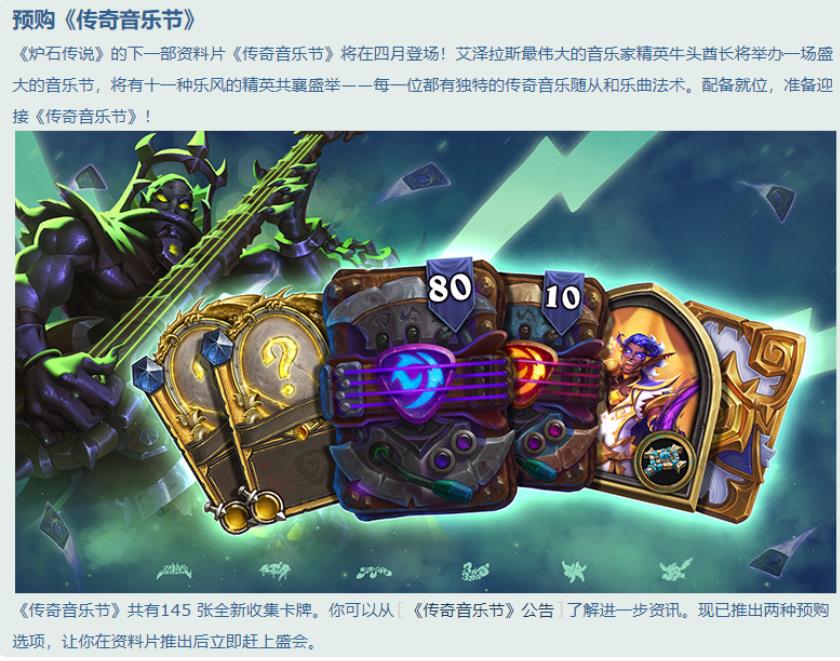 炉石传说新版本2023更新时间是什么时候