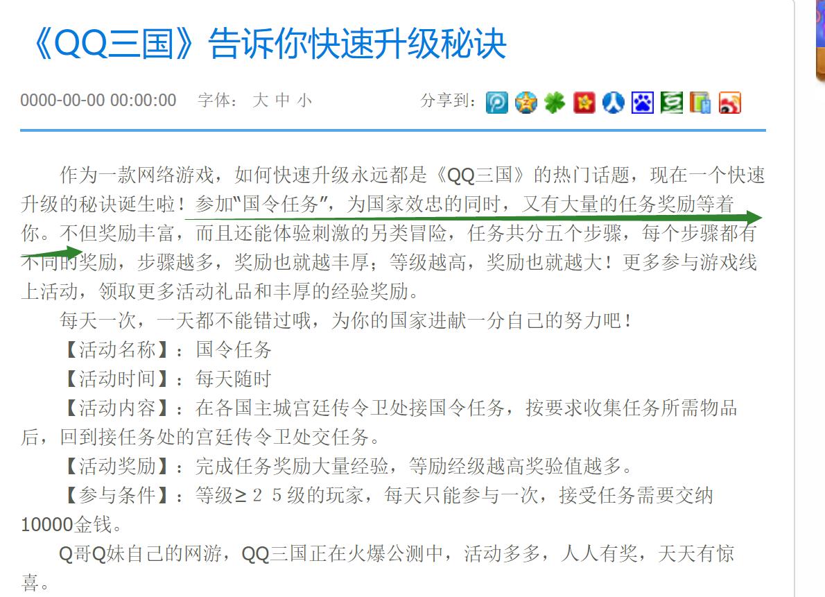 qq三国一组小号怎么升级快点