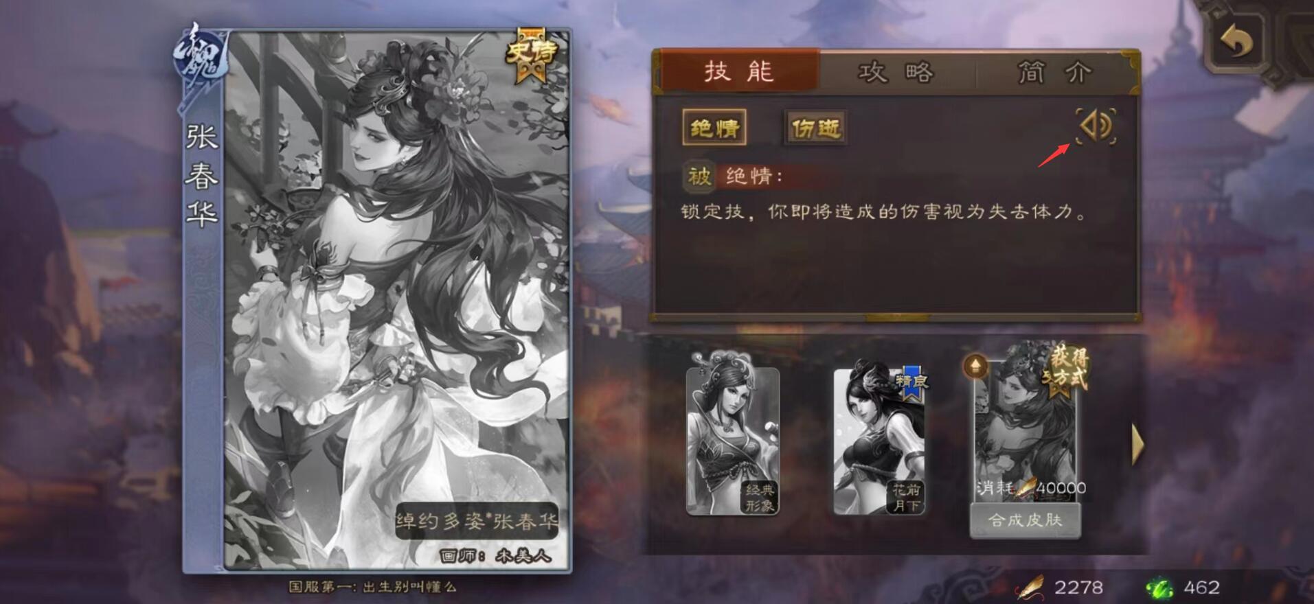 三国杀张春华皮肤台词是什么