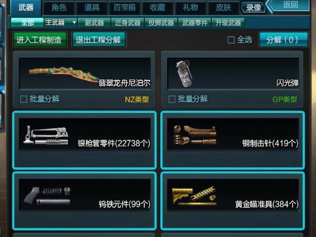 逆战被误删的道具能恢复吗