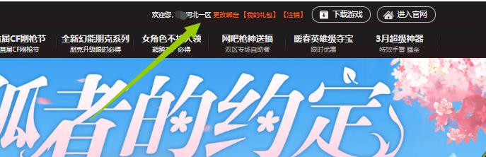 cfhd领东西怎么绑定大区