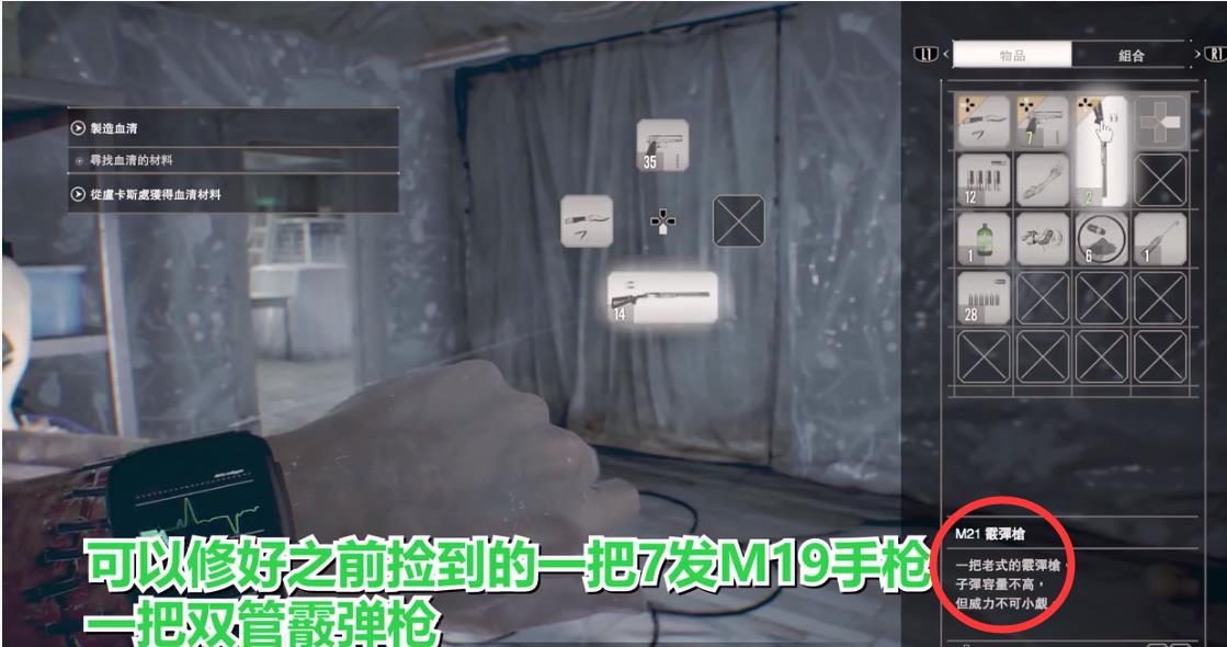 生化危机7修理包修理哪件武器