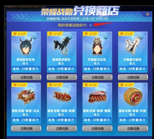 QQ飞车荣耀战勋碎片会过期吗