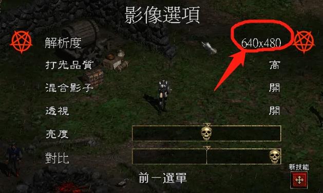 暗黑2怎么让窗口变大