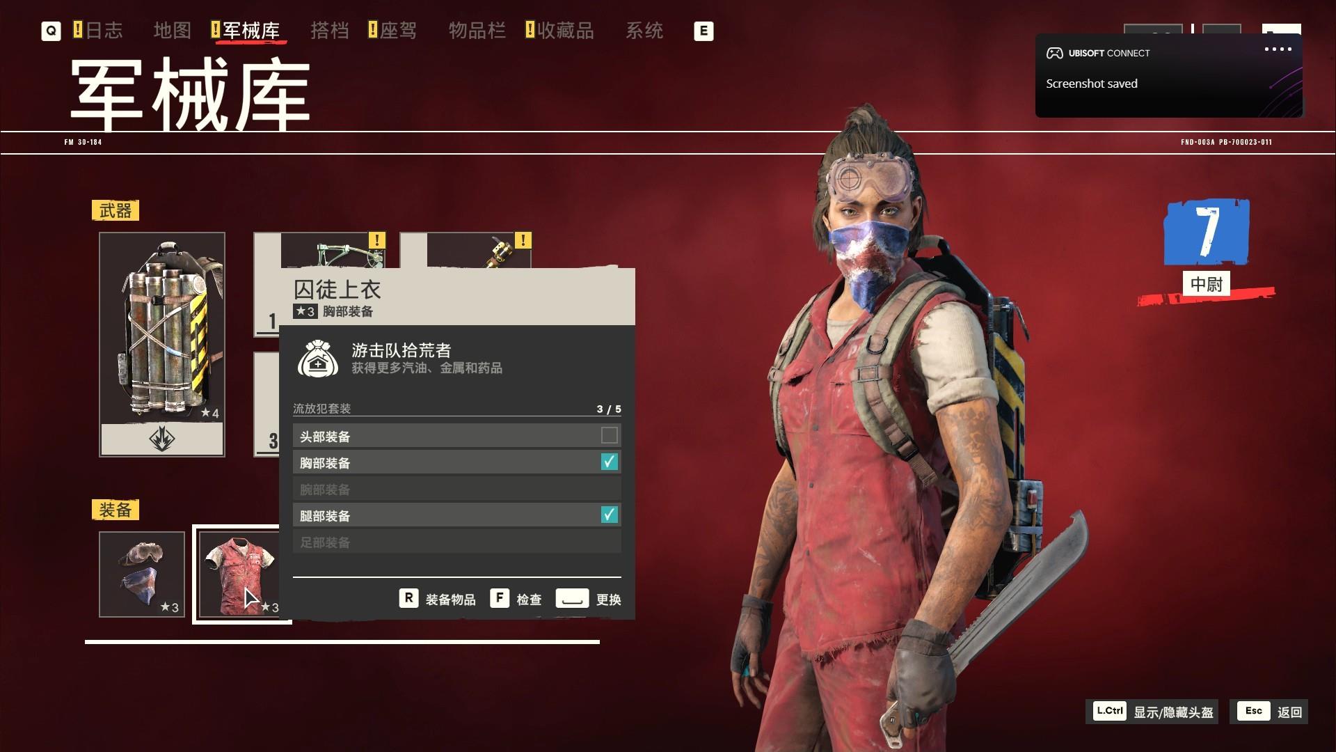 孤岛惊魂6最强衣服怎么搭配