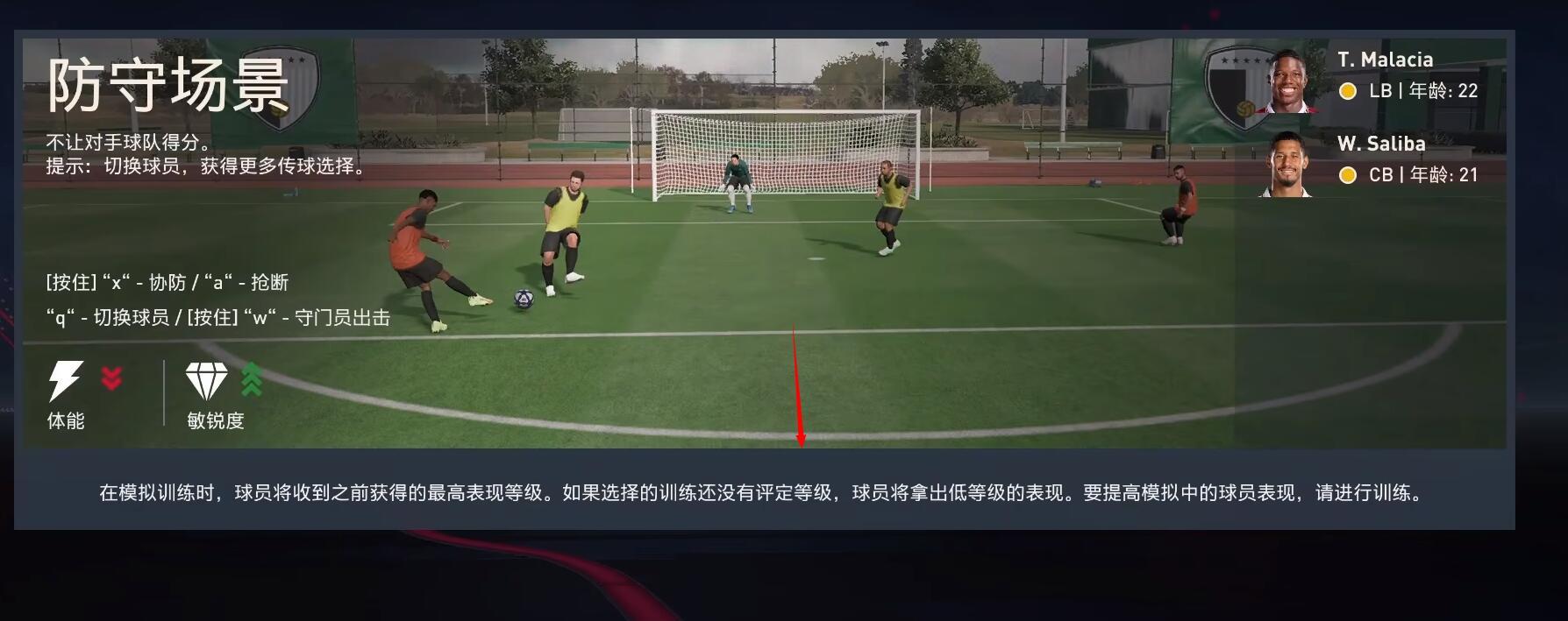 fifa23训练有什么用