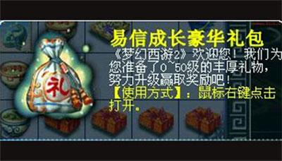 梦幻西游礼包大全 梦幻西游礼包大全