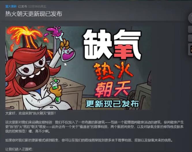 缺氧热火朝天是dlc吗 缺氧热火朝天是dlc吗