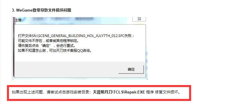 天刀文件损坏怎么办修复没用