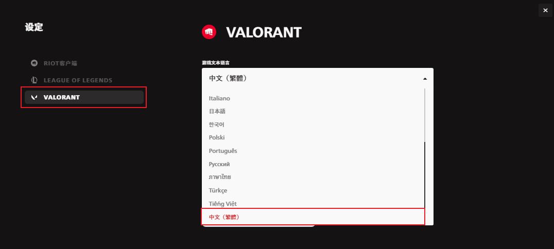 无畏契约设置中文不生效是什么原因 无畏契约设置中文不生效是什么原因
