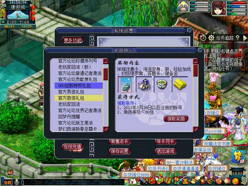 梦幻西游360迎新特权礼包