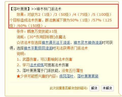 梦幻西游69神木任务秒几