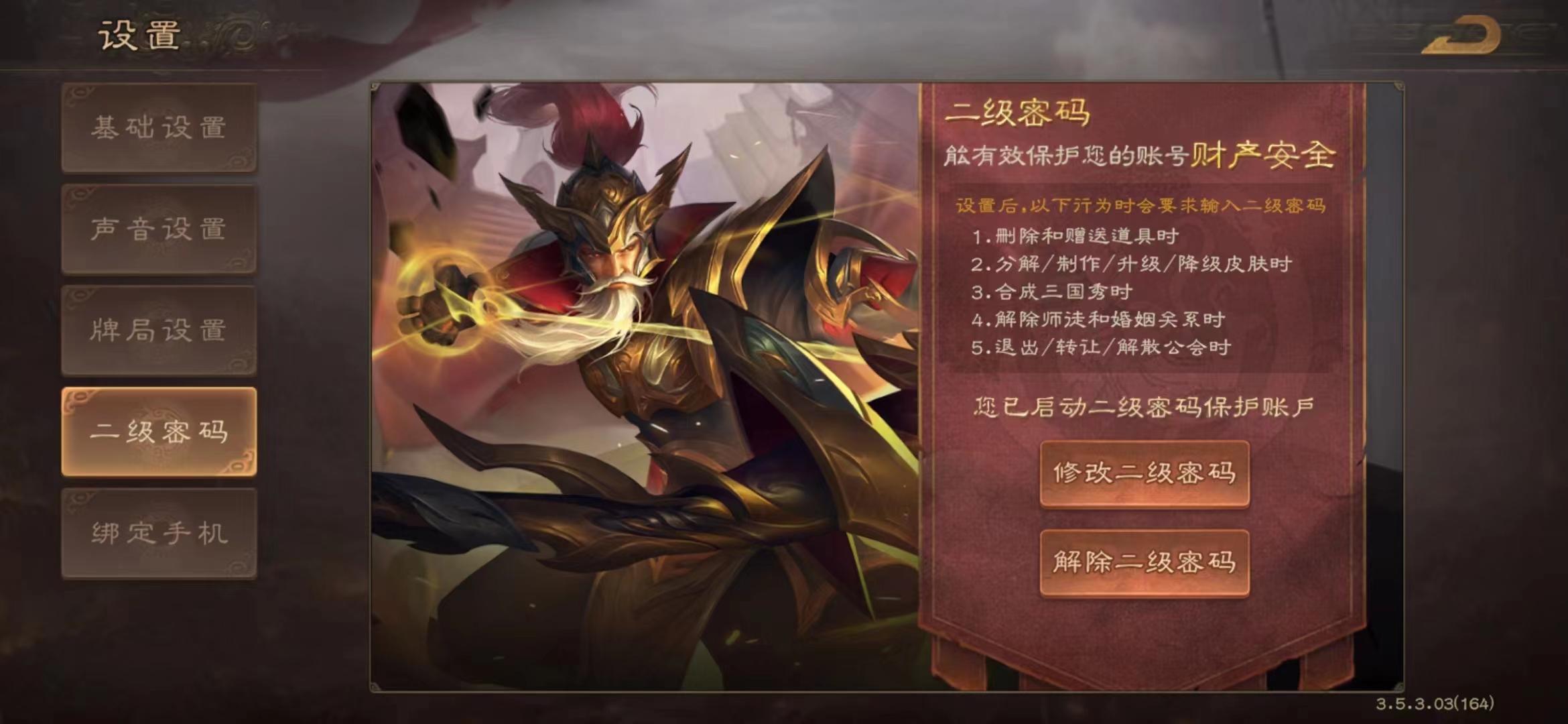 三国杀第一次登录显示二次密码错误是什么原因