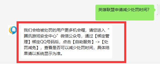 英雄联盟申请减少处罚时间