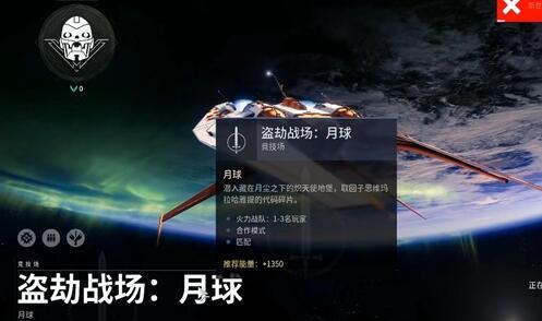 命运2盗劫战场怎么进