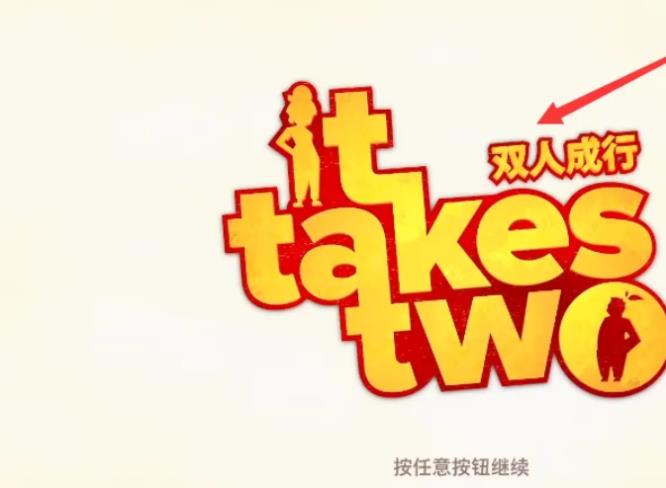 双人成行离线模式怎么进入 双人成行离线模式怎么进入