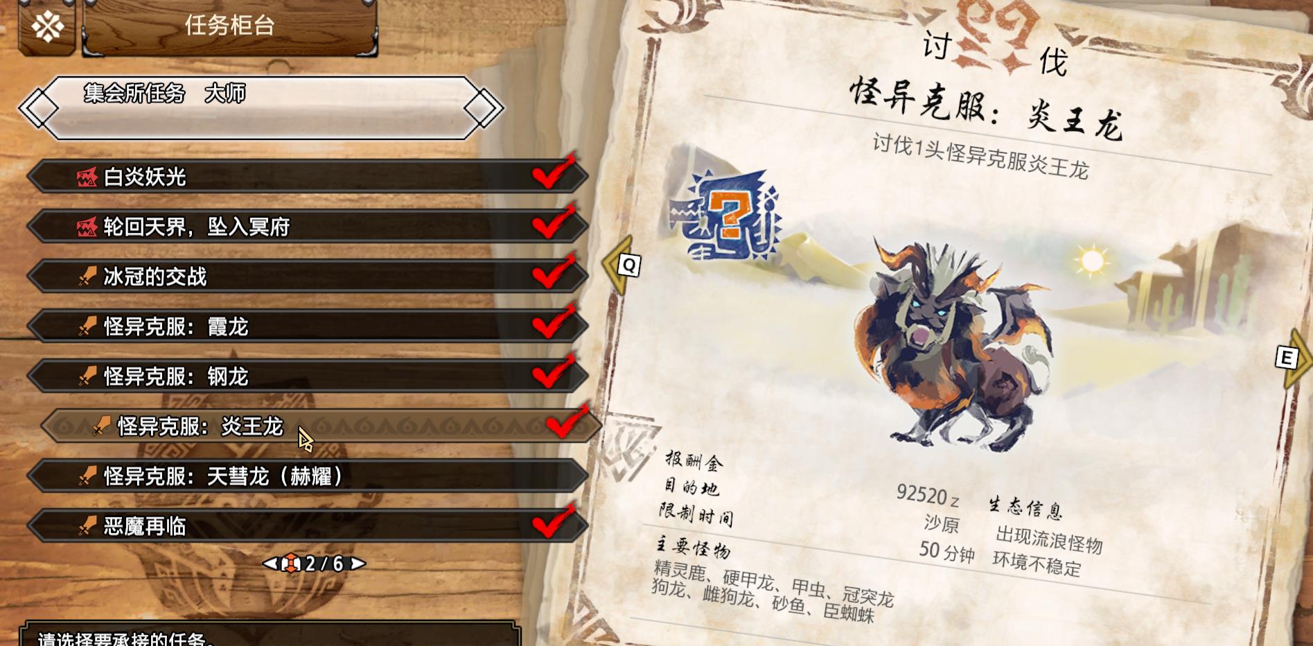怪物猎人：崛起怪异克服炎王龙多少级能打