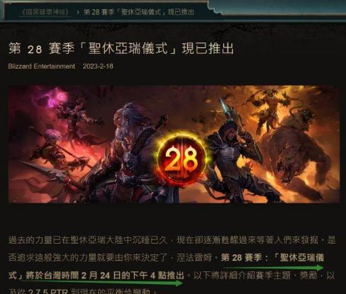 暗黑三28赛季什么时候结束