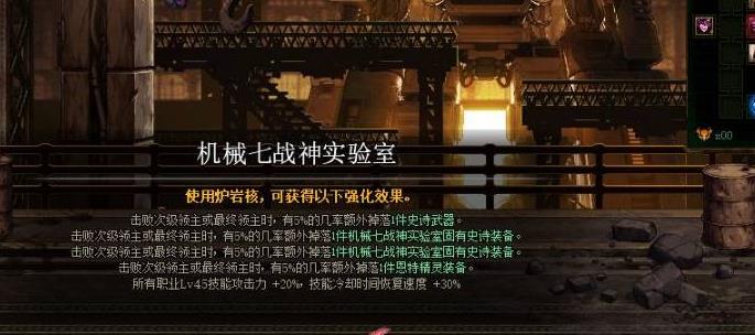 地下城与勇士机械七战神实验室冒险需要多少炉岩核
