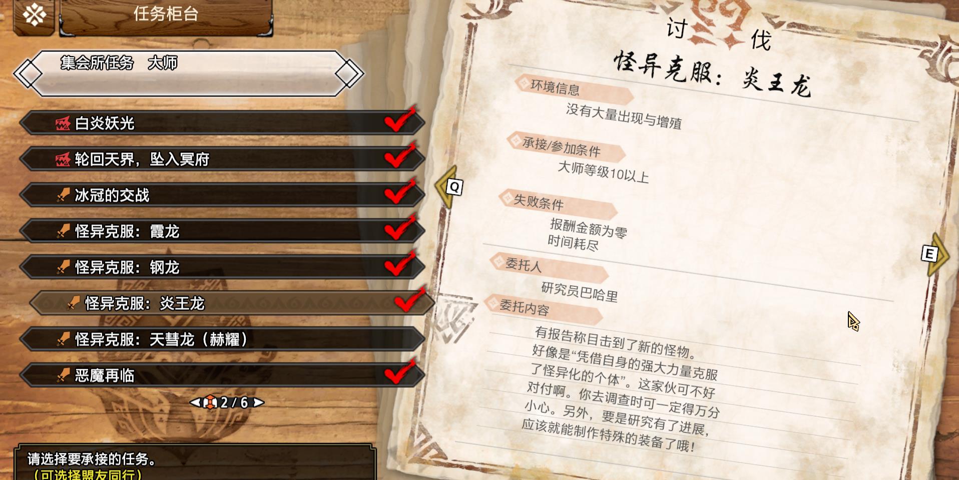 怪物猎人：崛起怪异克服炎王龙多少级能打