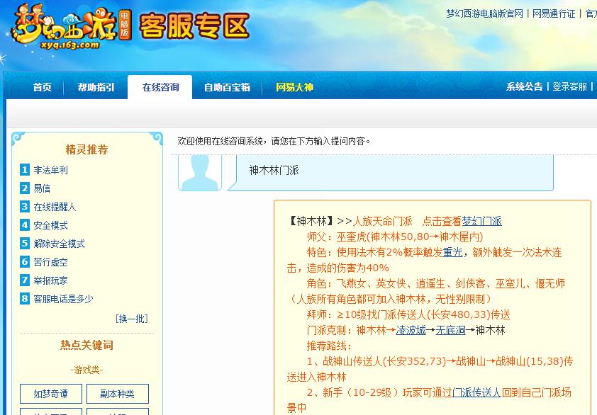梦幻西游四神木一无底洞适合多少级