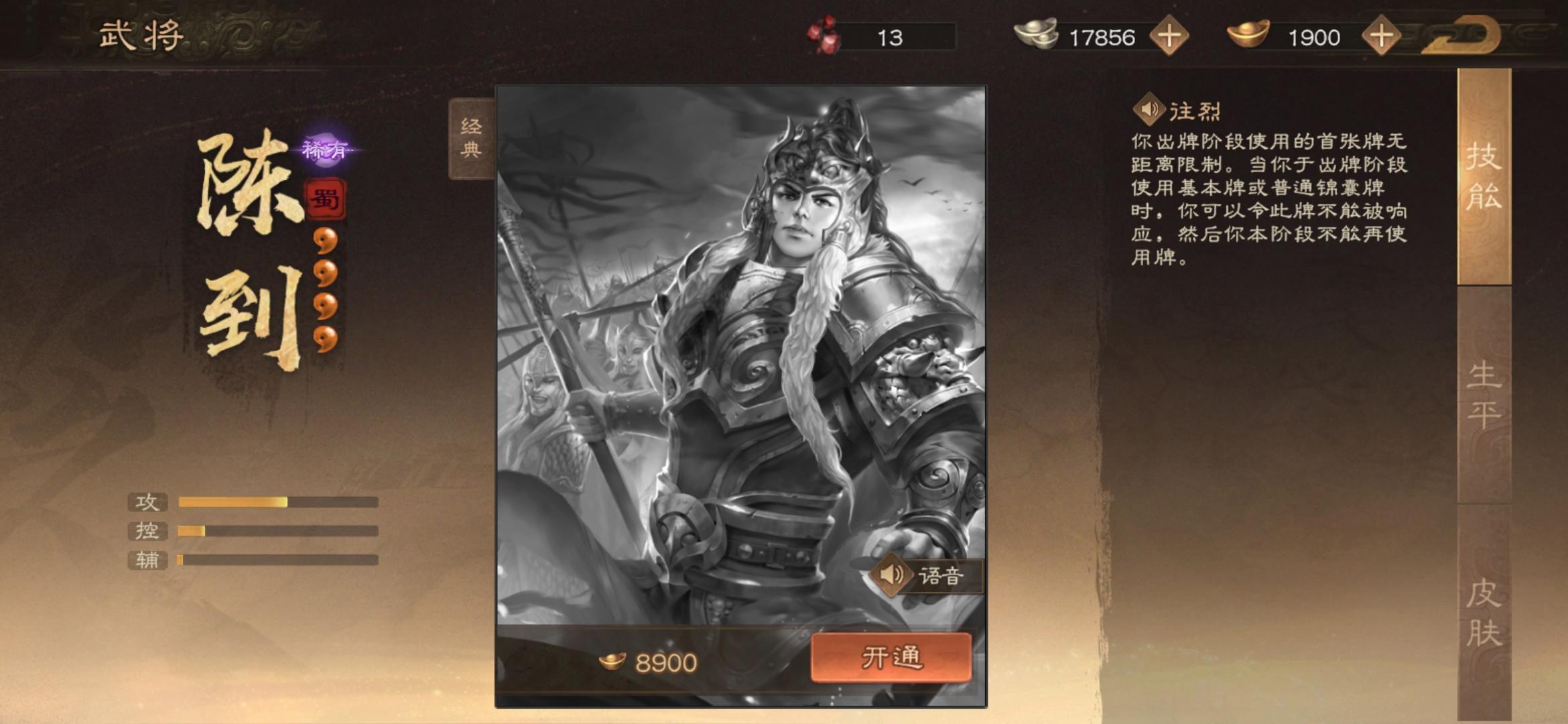 三国杀陈到不能被响应是什么意思